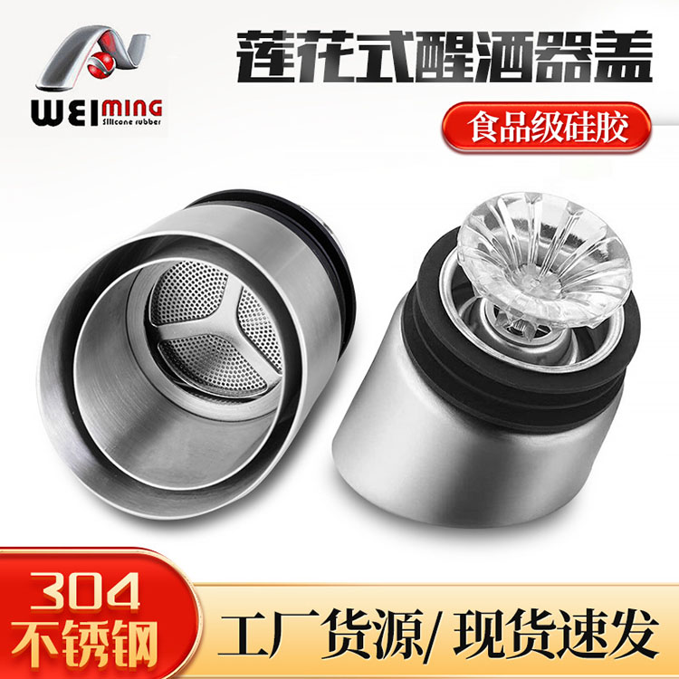 在工藝上食品級(jí)不銹鋼紅酒塞所具備的優(yōu)勢(shì)